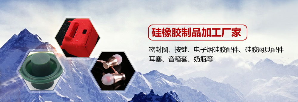 硅膠產品，硅膠制品廠，硅膠產品定制，硅膠制品廠家